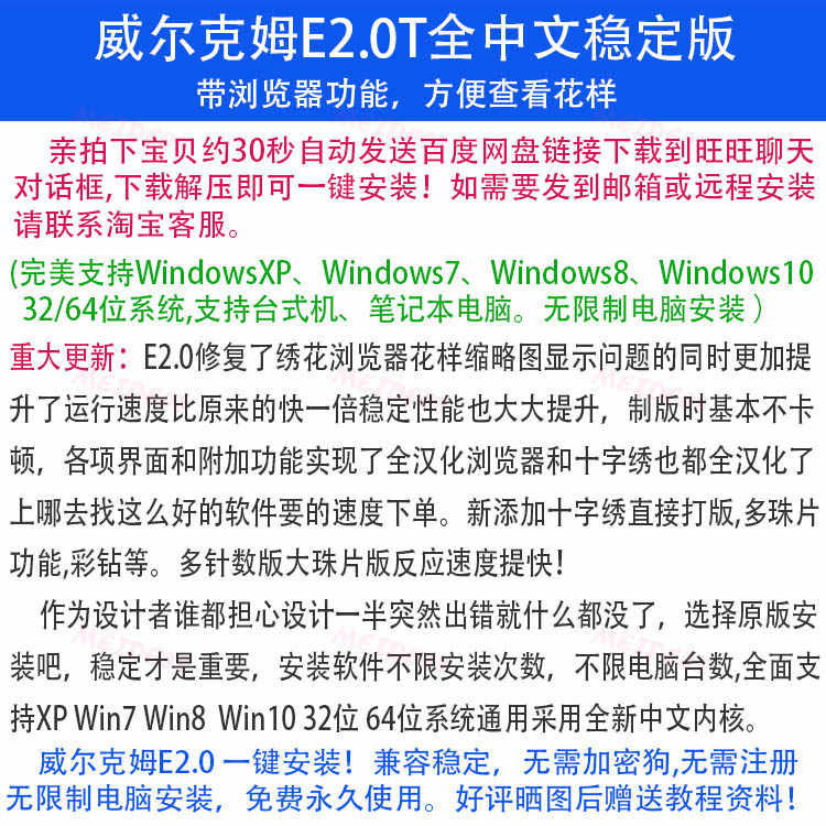 威尔克姆E2.0T电脑绣花制版打版软件Wilcom送教程视频字体资料
