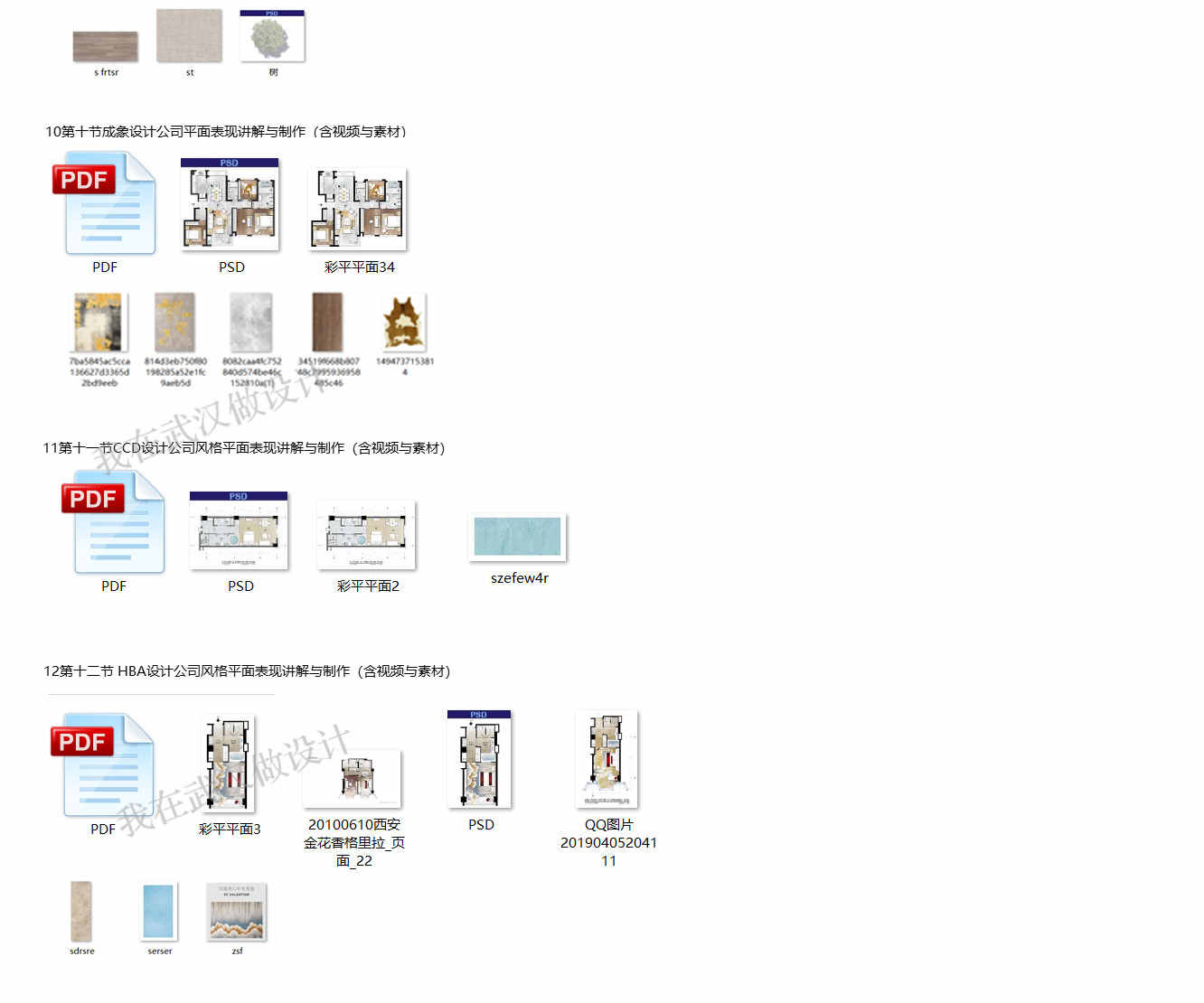 2020室内设计PS彩平图视频教程PSD源文件贴图平立面家装工装户型