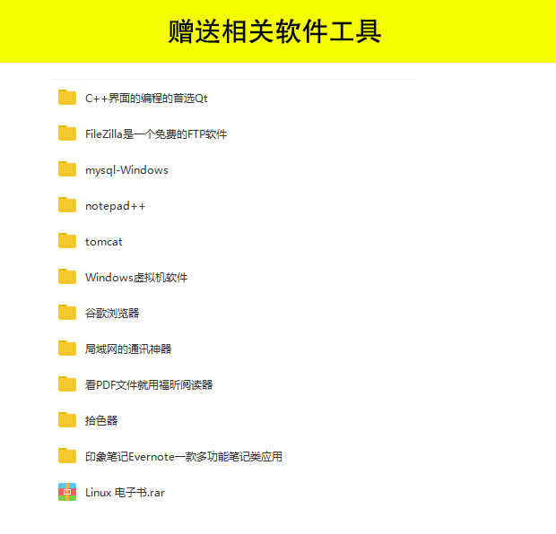 2019黑马C 32期视频教程 C语言零基础自学 QT开发Linux网络编程