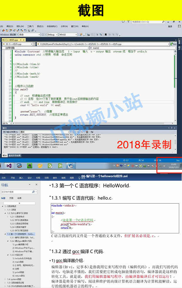 2019黑马C 32期视频教程 C语言零基础自学 QT开发Linux网络编程