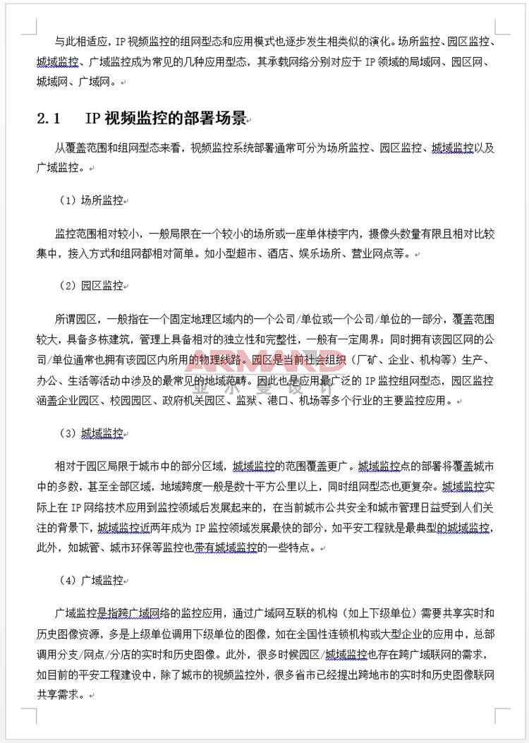 弱电视频教程安防监控会议门禁音响消防楼宇系统综合布线培训资料
