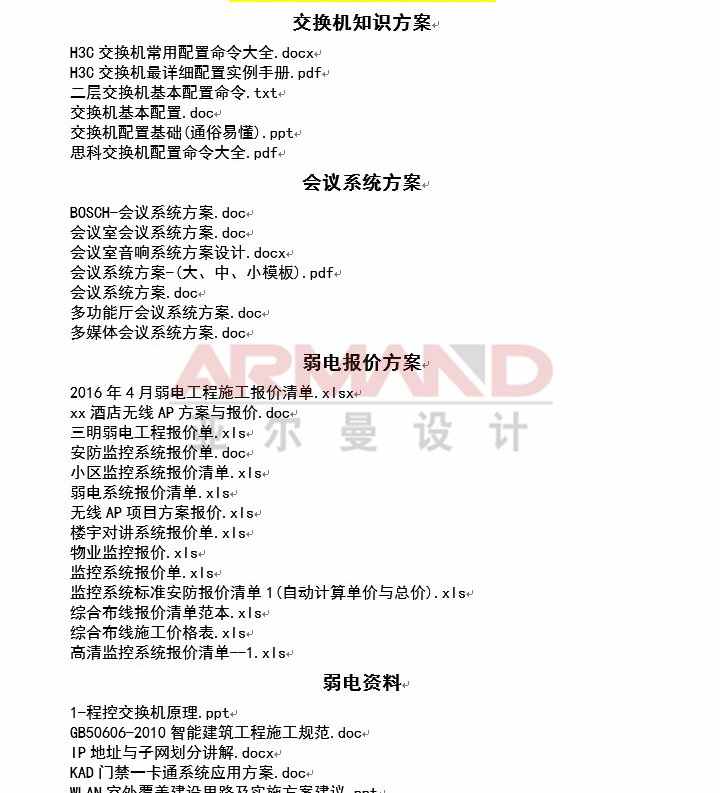 弱电视频教程安防监控会议门禁音响消防楼宇系统综合布线培训资料