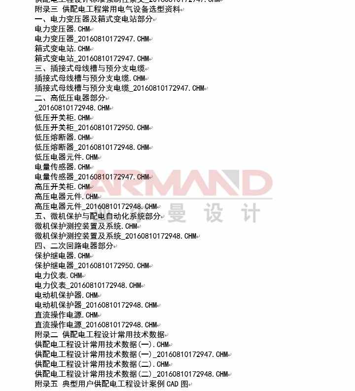 弱电视频教程安防监控会议门禁音响消防楼宇系统综合布线培训资料