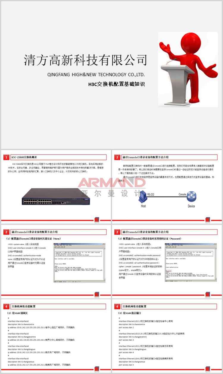 弱电视频教程安防监控会议门禁音响消防楼宇系统综合布线培训资料