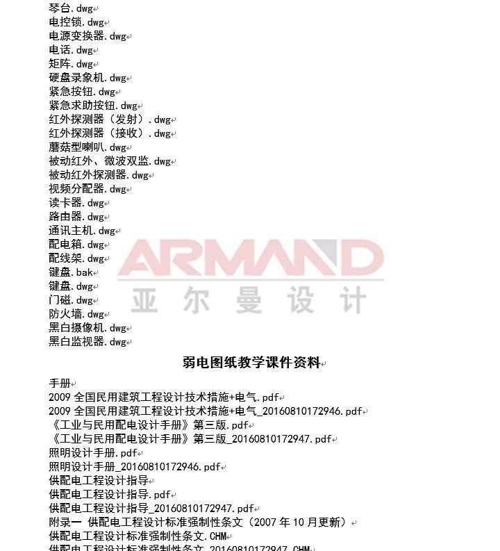 弱电视频教程安防监控会议门禁音响消防楼宇系统综合布线培训资料