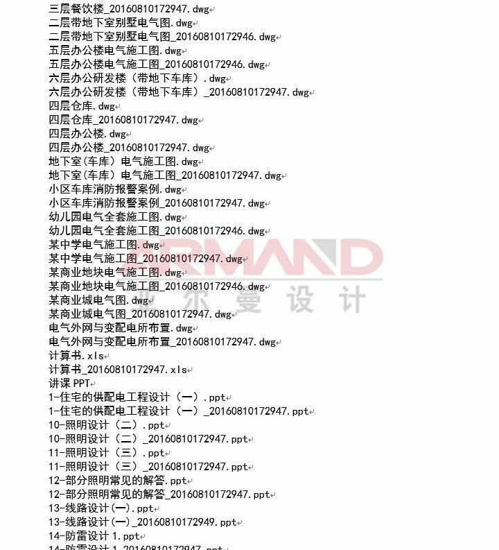 弱电视频教程安防监控会议门禁音响消防楼宇系统综合布线培训资料