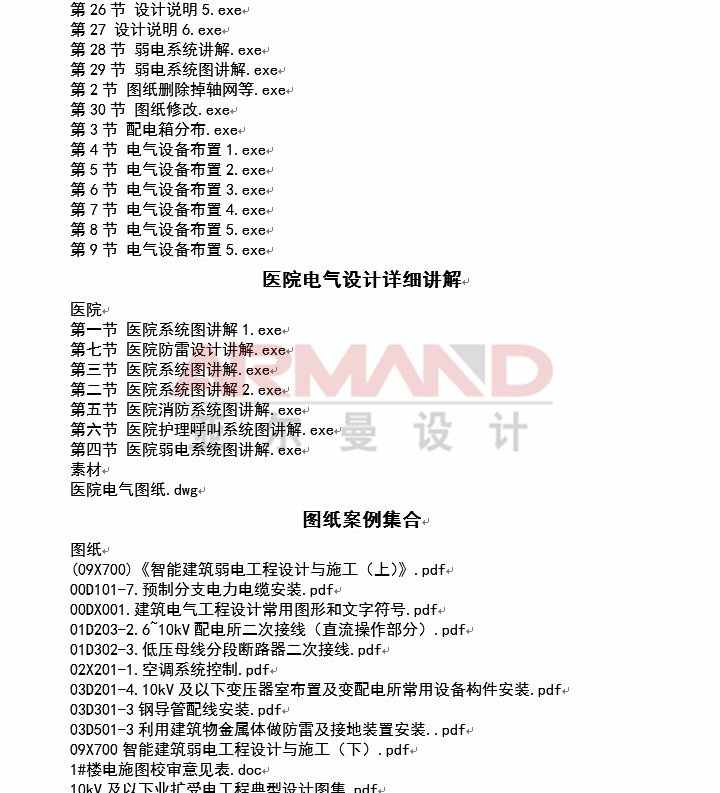 弱电视频教程安防监控会议门禁音响消防楼宇系统综合布线培训资料