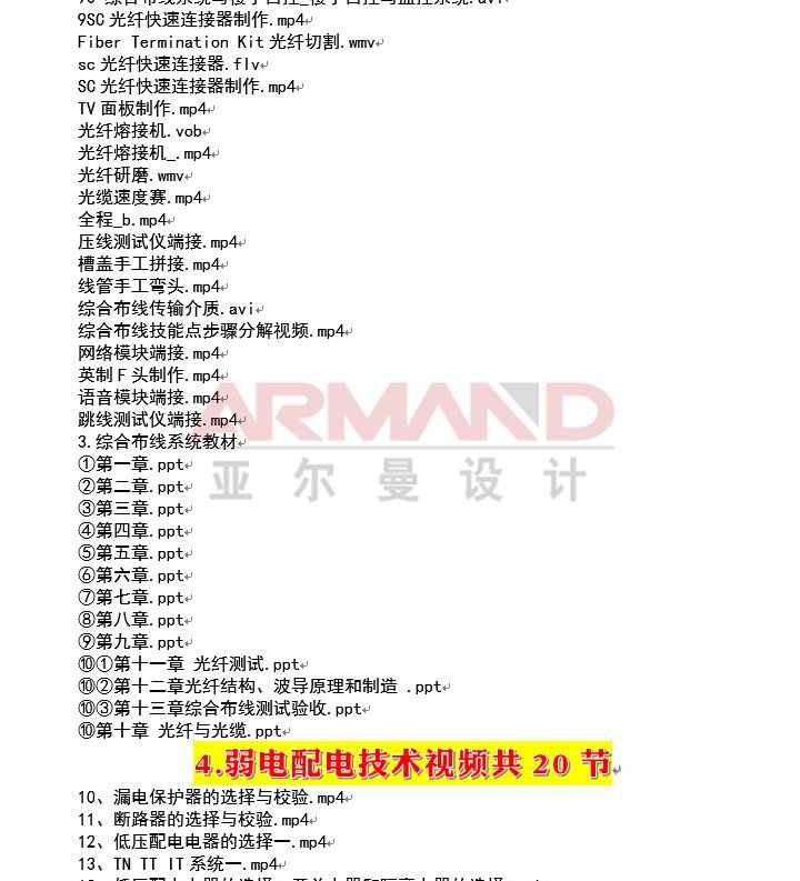 弱电视频教程安防监控会议门禁音响消防楼宇系统综合布线培训资料