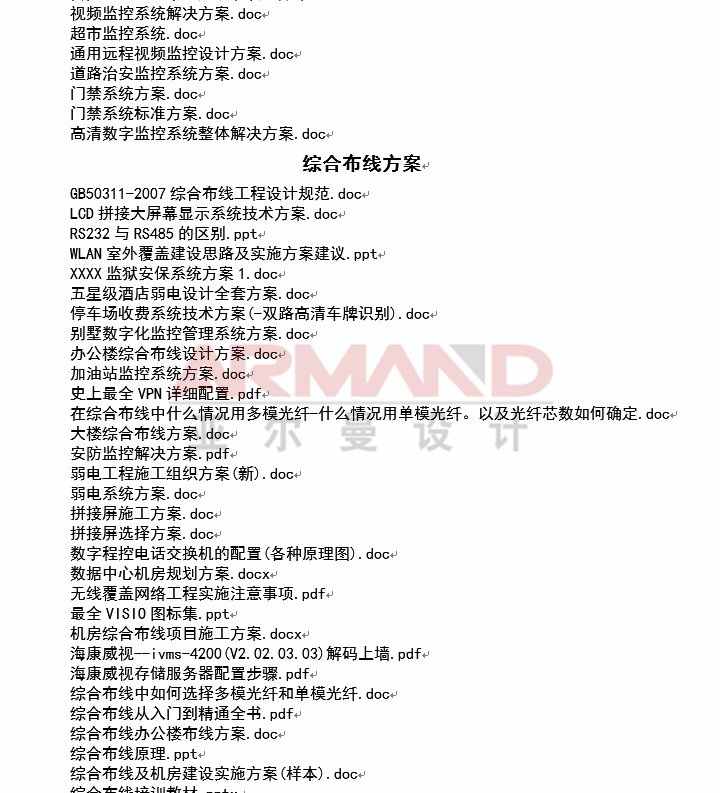 弱电视频教程安防监控会议门禁音响消防楼宇系统综合布线培训资料