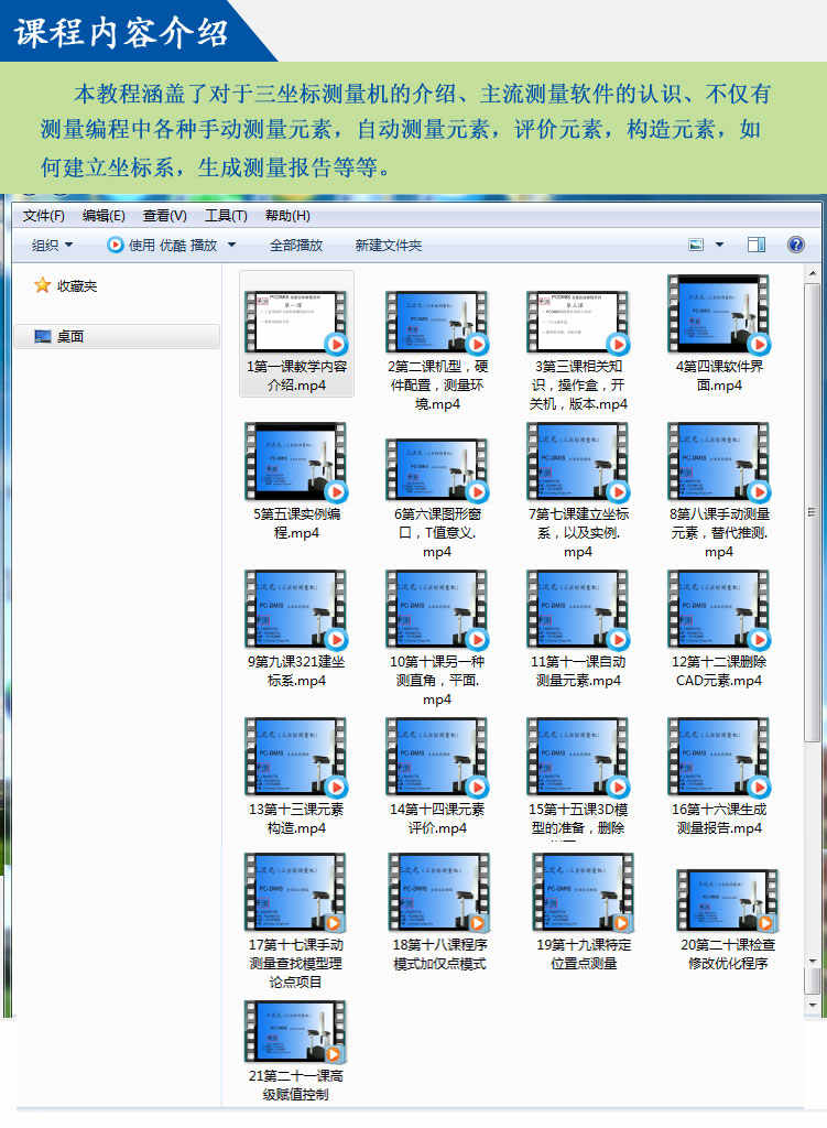 三次元 学习三坐标视频教程 测量编程教学 cmm使用课程 荣测实例