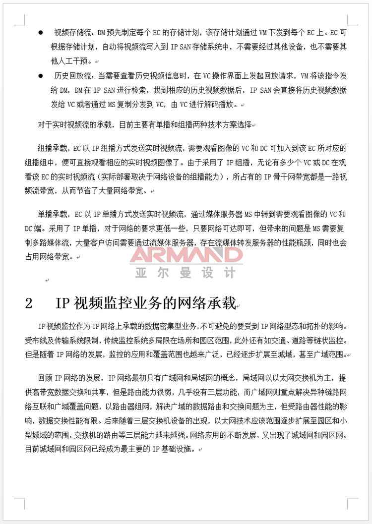 弱电视频教程安防监控会议门禁音响消防楼宇系统综合布线培训资料