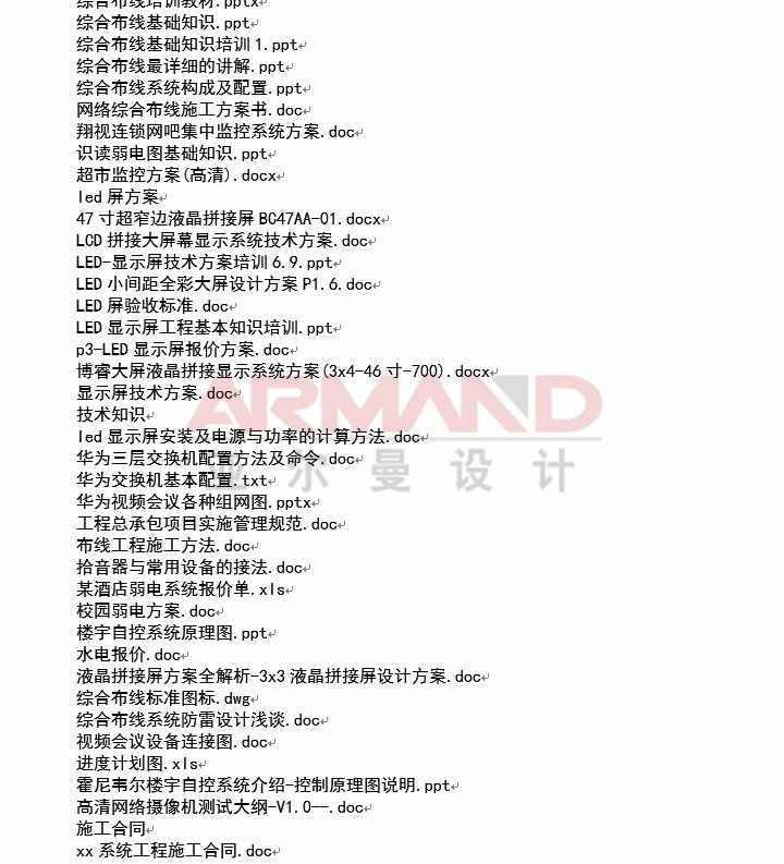弱电视频教程安防监控会议门禁音响消防楼宇系统综合布线培训资料