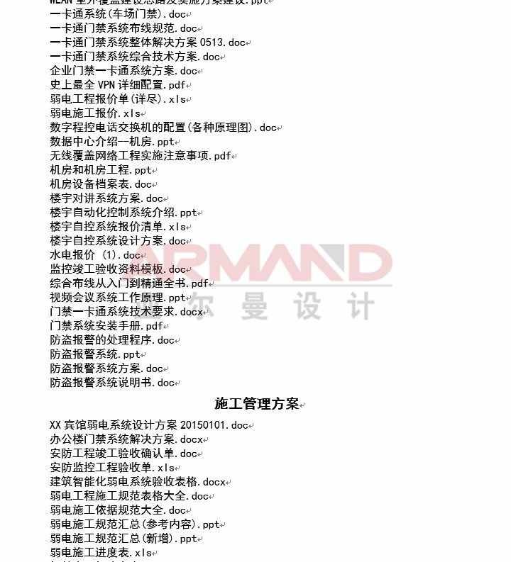 弱电视频教程安防监控会议门禁音响消防楼宇系统综合布线培训资料
