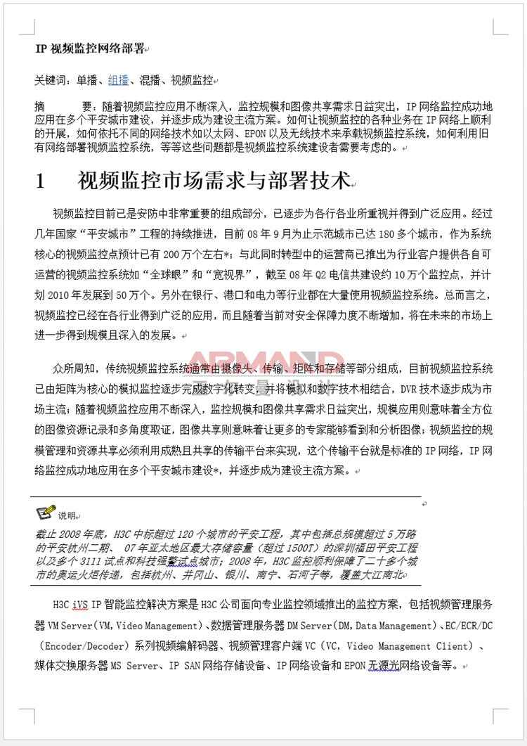 弱电视频教程安防监控会议门禁音响消防楼宇系统综合布线培训资料