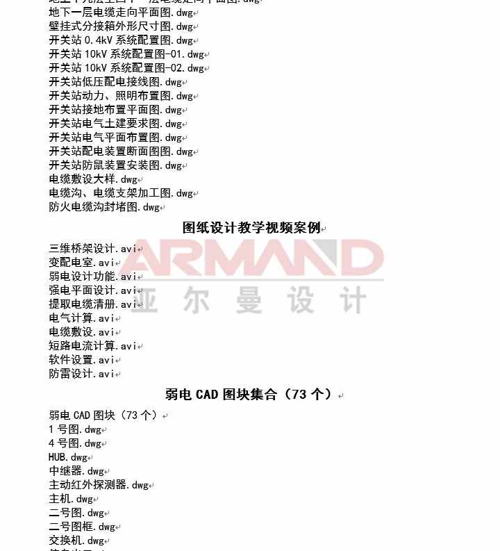 弱电视频教程安防监控会议门禁音响消防楼宇系统综合布线培训资料