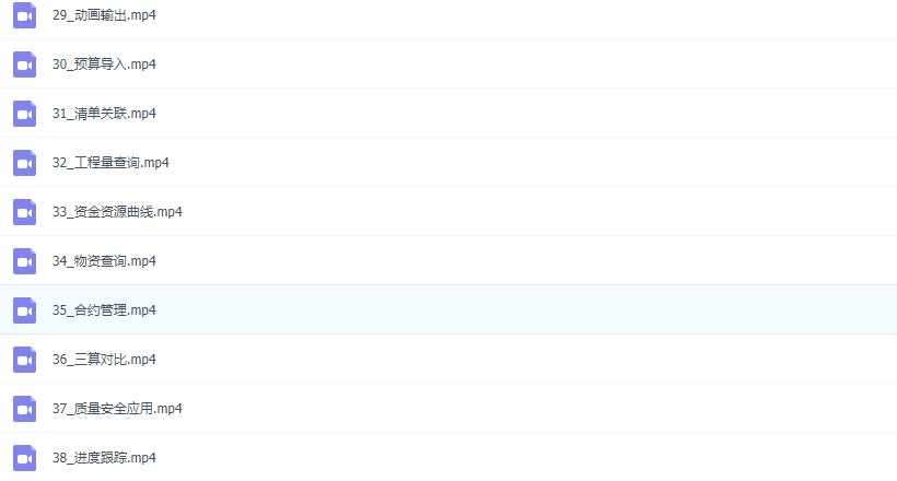 广联达BIM5D软件自学视频教程全套高清视频案例内部培训教程