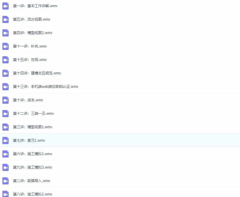 广联达BIM5D软件自学视频教程全套高清视频案例内部培训教程