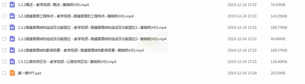 东南大 黄晓明 路基路面工程 PPT教学课件 视频教程讲解 学习资料 - 宋马