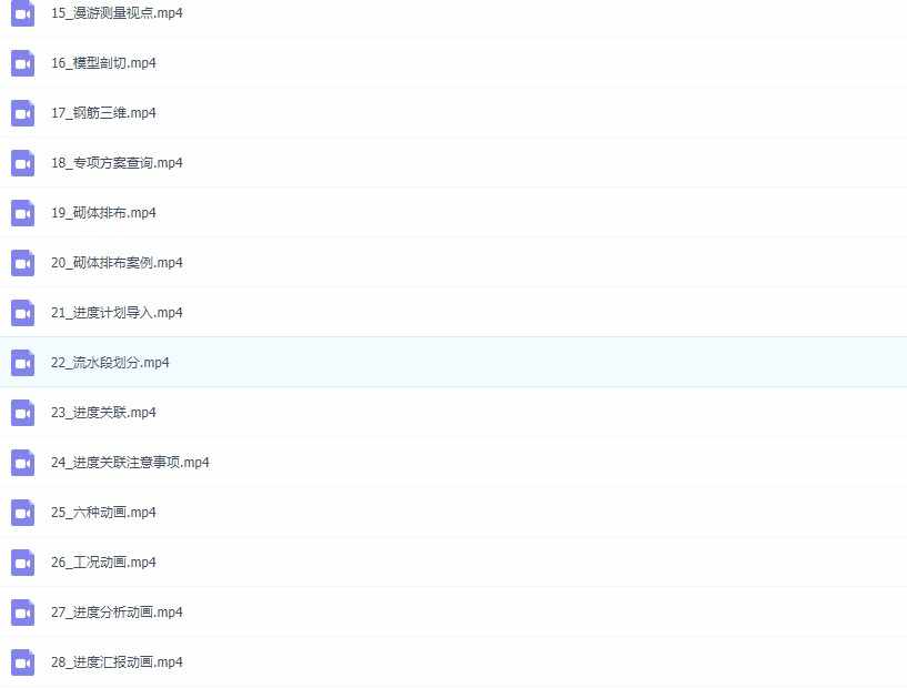 广联达BIM5D软件自学视频教程全套高清视频案例内部培训教程