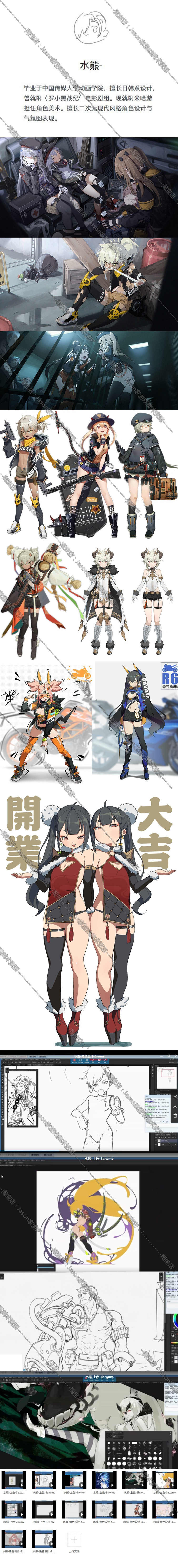 水熊二次元日系插画原画人物角色设计网络课视频教程 萝莉 色彩课 - 宋马