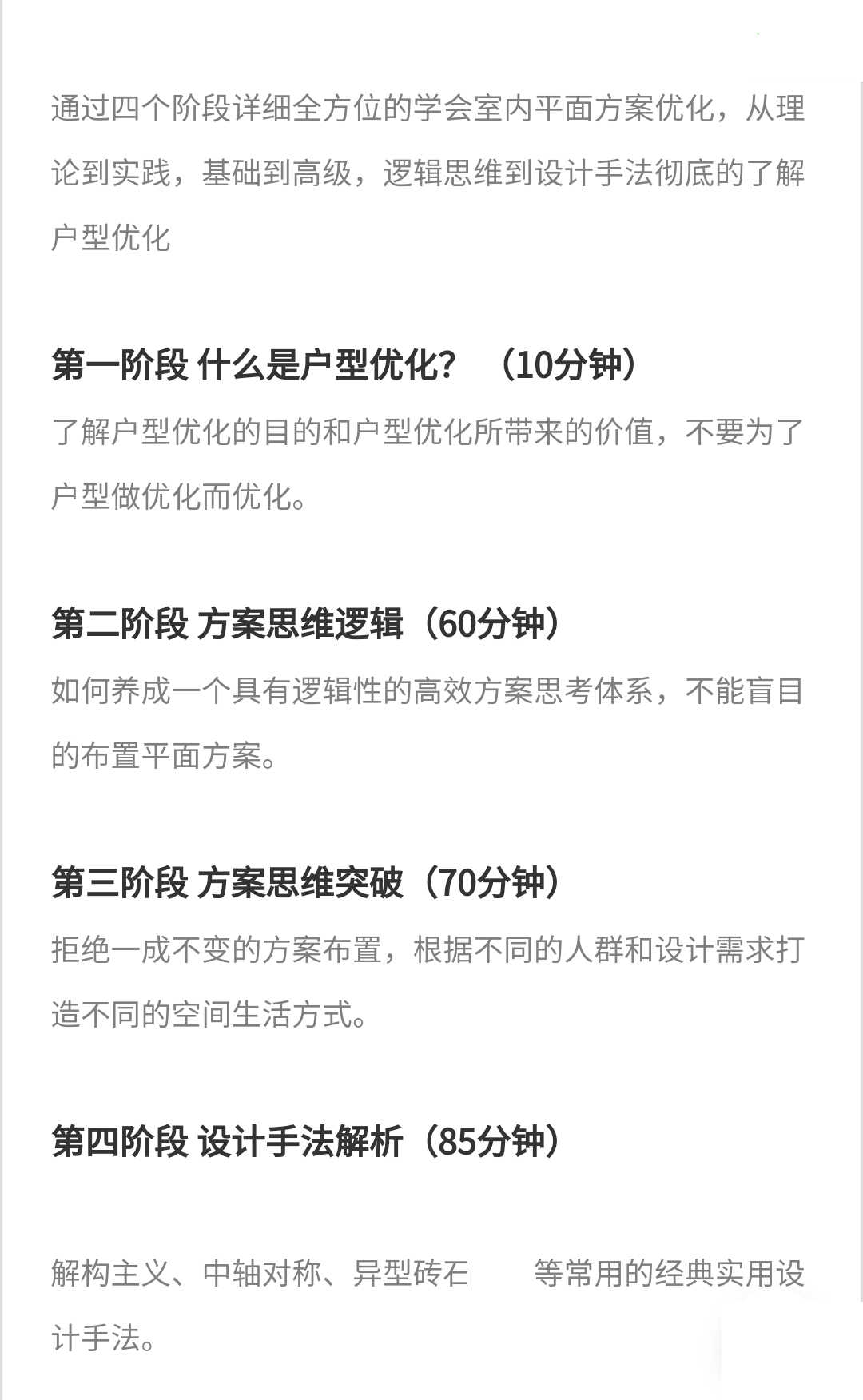 2020 户型优化法则与设计手法解析 花西 视频教程 课程