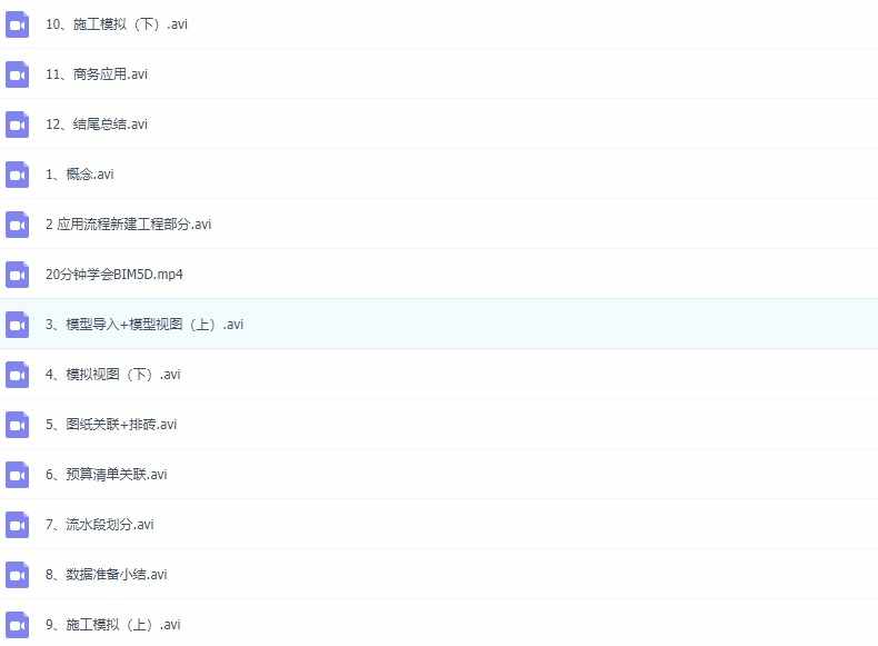 广联达BIM5D软件自学视频教程全套高清视频案例内部培训教程