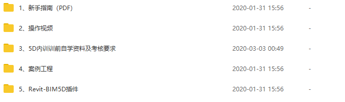 广联达BIM5D软件自学视频教程全套高清视频案例内部培训教程