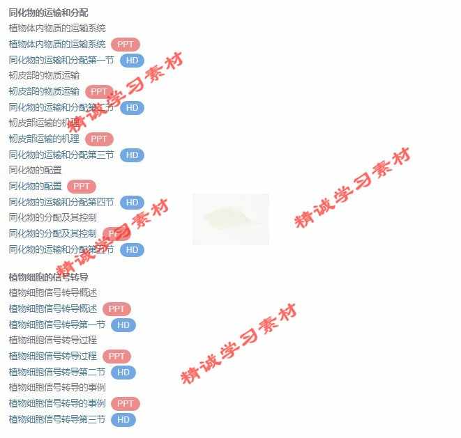 扬州大 王忠 植物生理学 PPT教学课件 视频教程讲解 学习资料