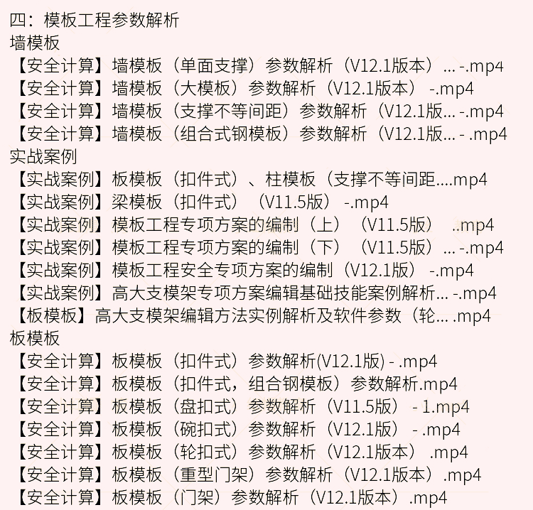 25 品茗建筑施工安全计算软件使用视频教程零基础入门自学习课程