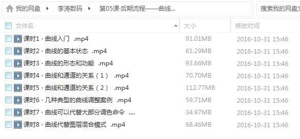 李涛数码摄影后期高手之路视频课程素材调色修图全套完整ps教程