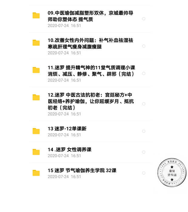 迷罗24节气黄帝内经中医古法养颜养生瑜伽美颜全套集视频教程课程