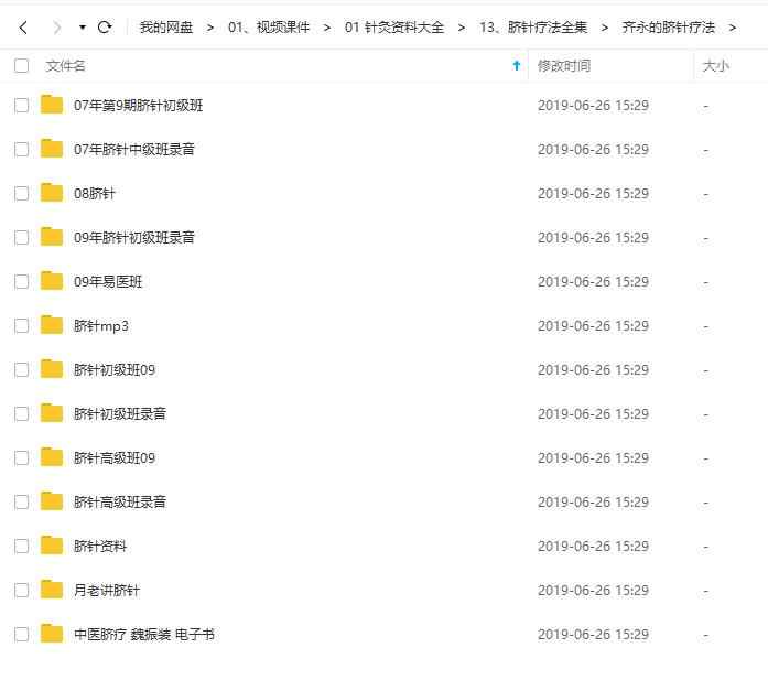 夏莲红齐永脐针疗法视频教学全集八卦全息图入门全套资料自学教程