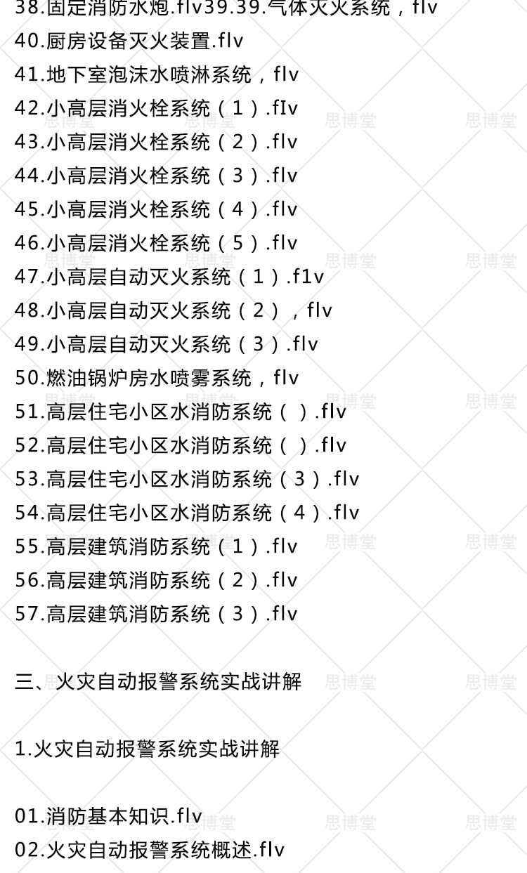 建筑消防设计视频火灾自动报警系统水力计算通风防排烟设计教程