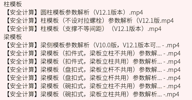25 品茗建筑施工安全计算软件使用视频教程零基础入门自学习课程