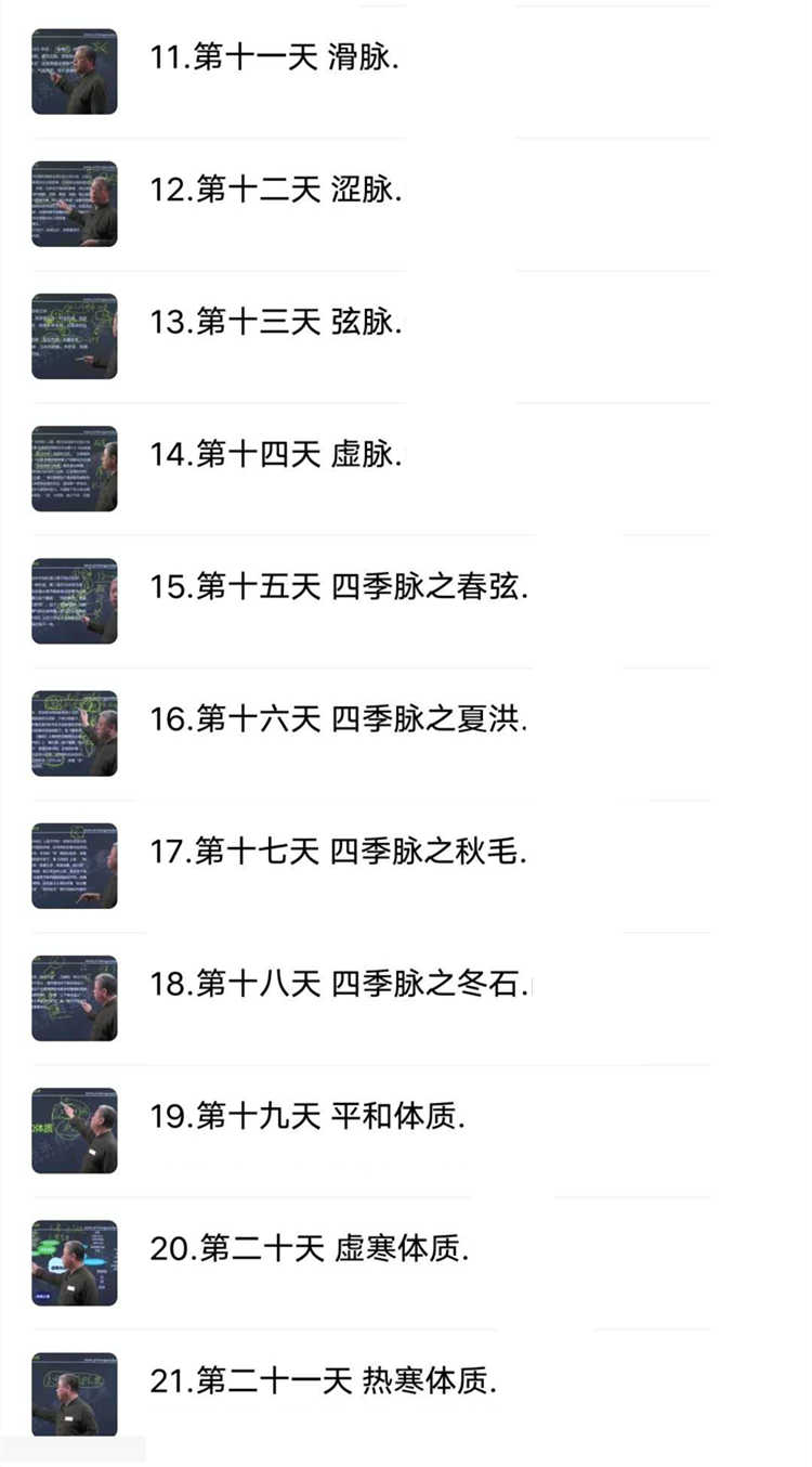 中医古脉法脉诊诊断浮脉虚脉滑脉沉脉虚寒湿热寒体质自学视频教程