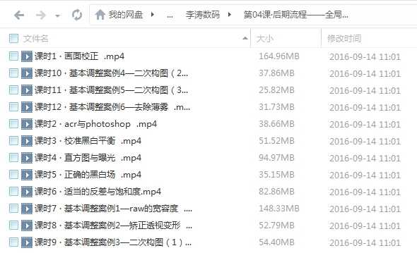 李涛数码摄影后期高手之路视频课程素材调色修图全套完整ps教程