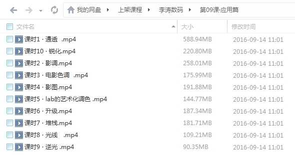 李涛数码摄影后期高手之路视频课程素材调色修图全套完整ps教程