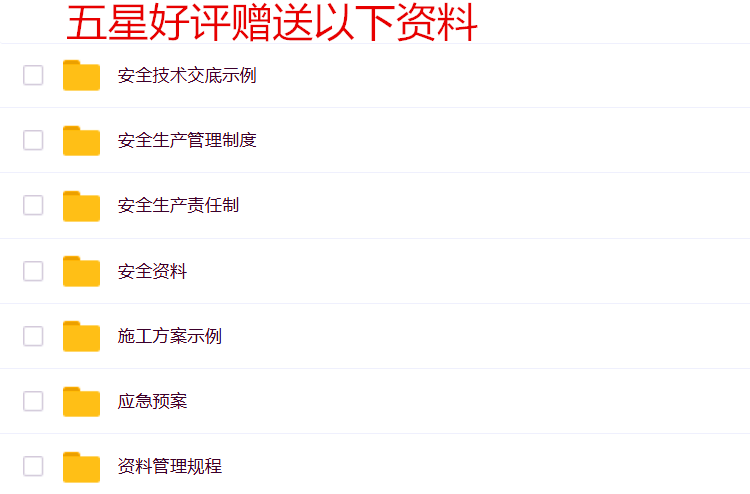 25 品茗建筑施工安全计算软件使用视频教程零基础入门自学习课程