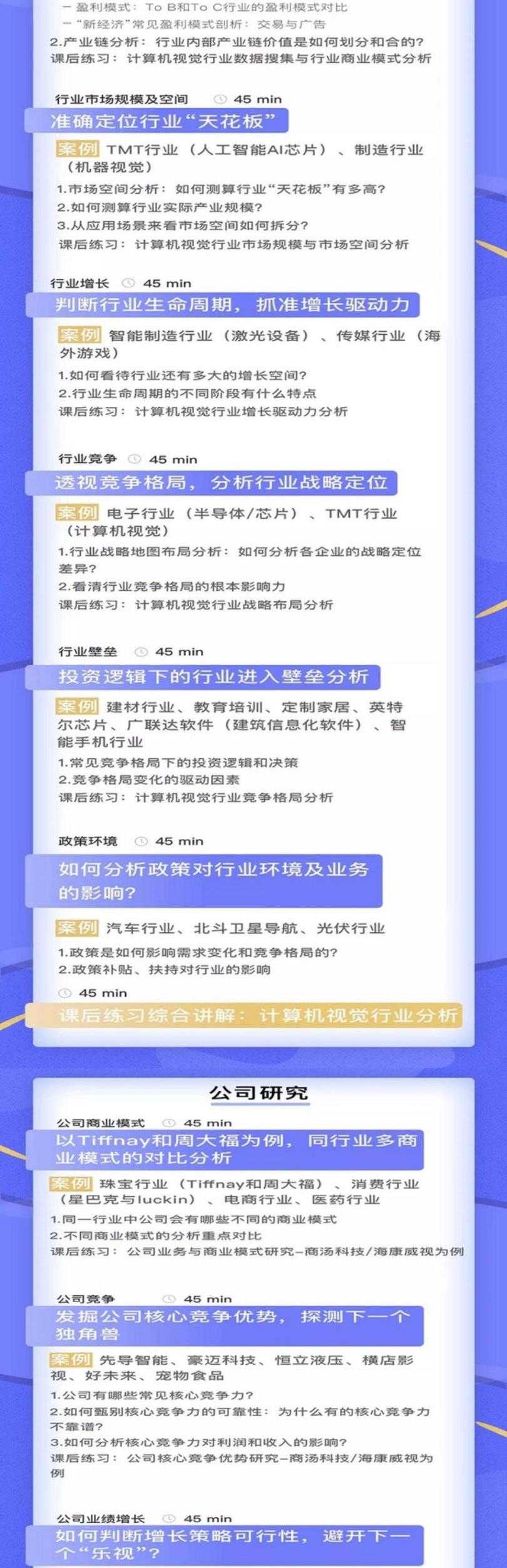 行研行业研究分析培训资料视频教程报告写作方法研报讲义案例专题