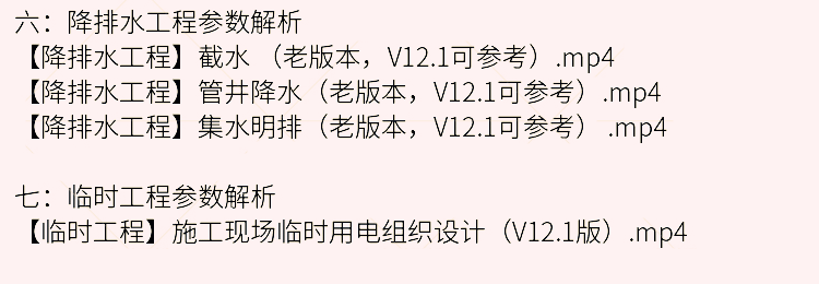 25 品茗建筑施工安全计算软件使用视频教程零基础入门自学习课程