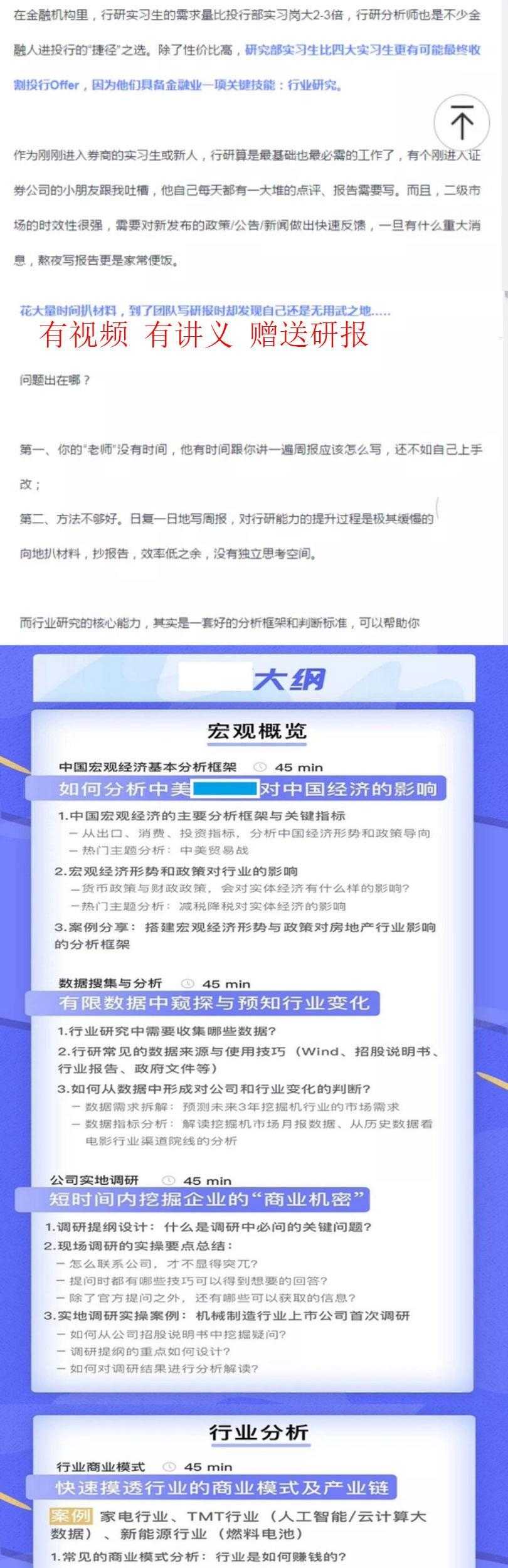 行研行业研究分析培训资料视频教程报告写作方法研报讲义案例专题 - 宋马