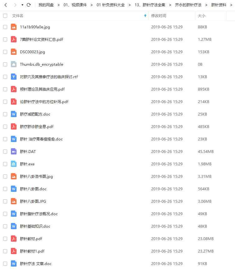 夏莲红齐永脐针疗法视频教学全集八卦全息图入门全套资料自学教程