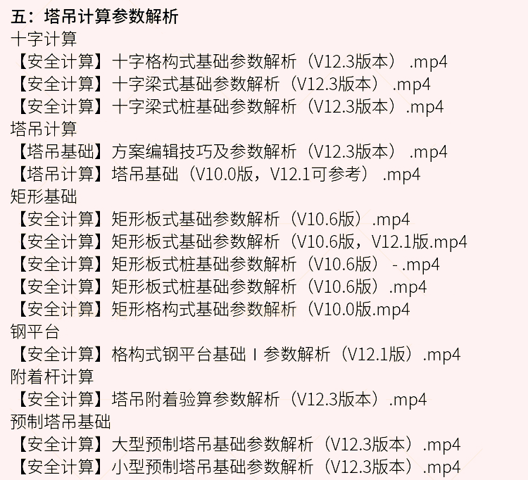 25 品茗建筑施工安全计算软件使用视频教程零基础入门自学习课程
