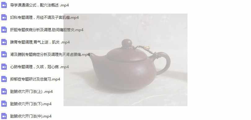 2020年脏腑推拿点穴课程初级班 专业班完整视频教程课程派补土