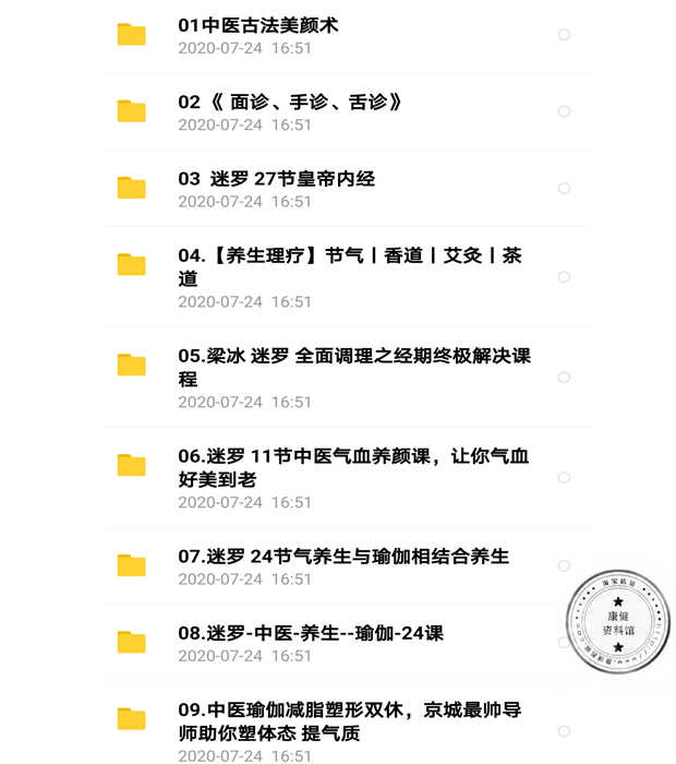 迷罗24节气黄帝内经中医古法养颜养生瑜伽美颜全套集视频教程课程