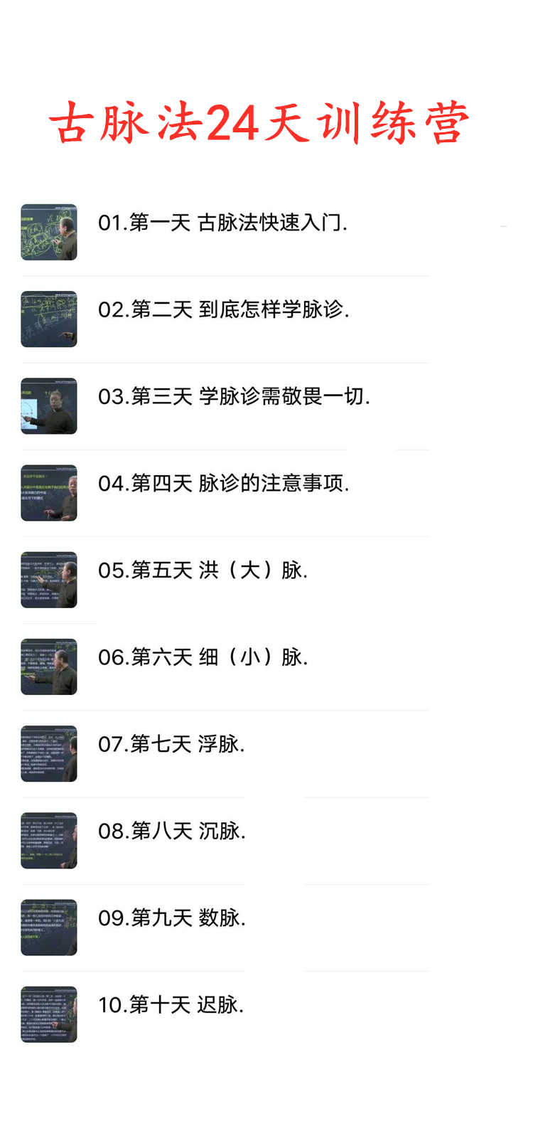 中医古脉法脉诊诊断浮脉虚脉滑脉沉脉虚寒湿热寒体质自学视频教程