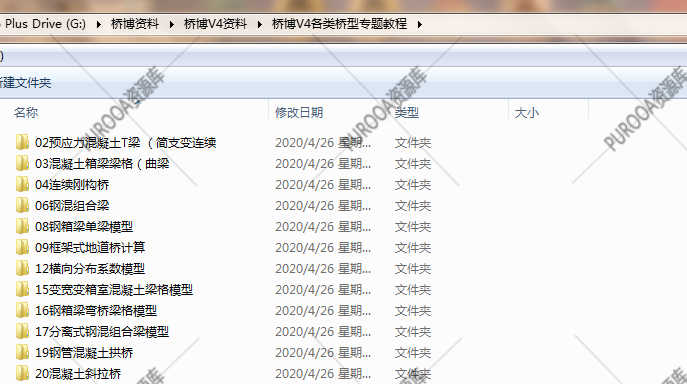 桥梁博士V4软件全新9G视频教程计算模型实例案例建模操作步骤流程