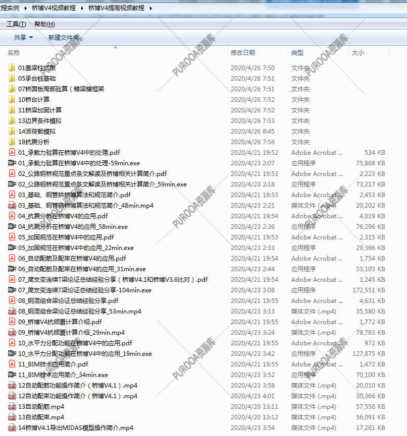 桥梁博士V4软件全新9G视频教程计算模型实例案例建模操作步骤流程