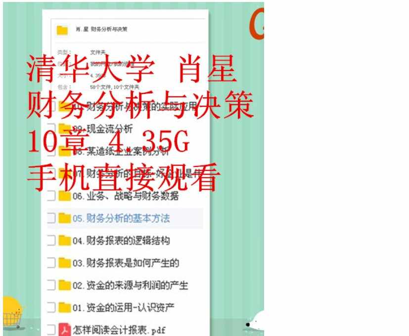 肖星财务课视频教程会计报表财务分析与决策财务估值财报报表清华