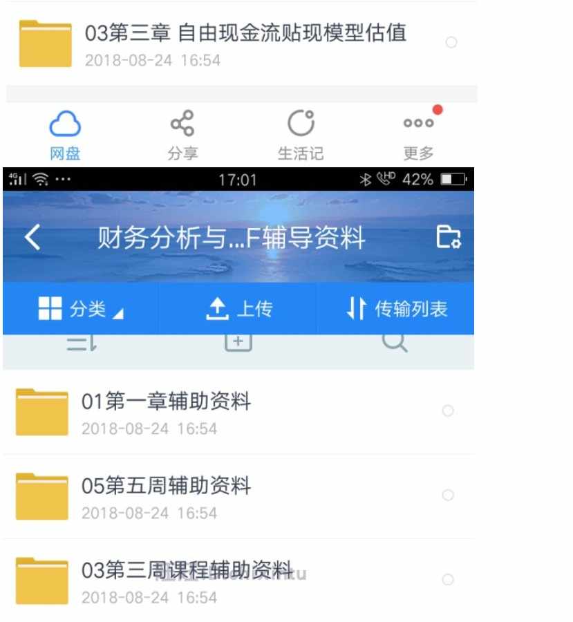 肖星财务课视频教程会计报表财务分析与决策财务估值财报报表清华